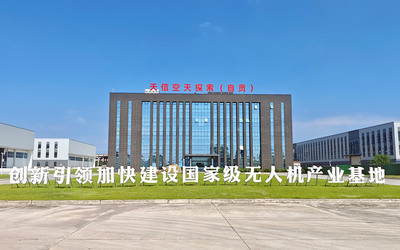 自贡大型无人机运维服务基地